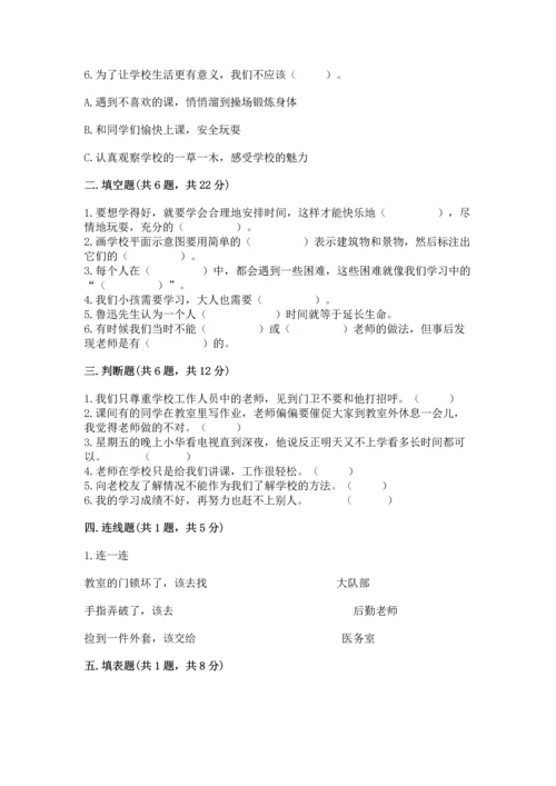 部编版三年级上册道德与法治期中测试卷含答案【完整版】.docx