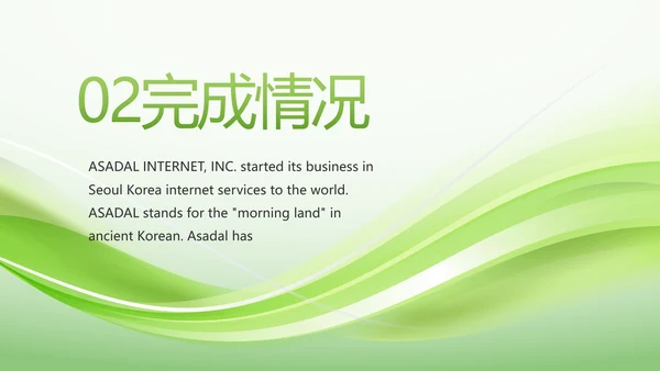 绿色智慧医疗建设工作总结动态PPT