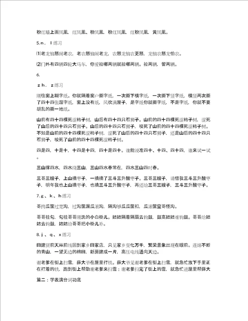 影视表演台词练习