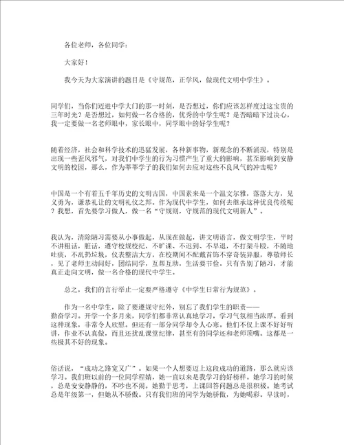 初中生国旗下演讲稿青春励志精选15篇