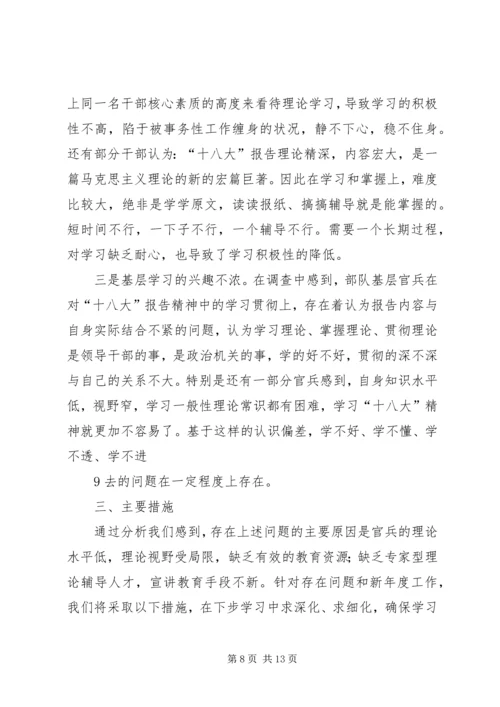 学习十六大情况汇报1.docx