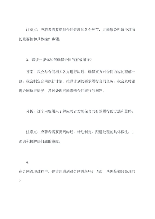 合同管理岗位笔试面试题目