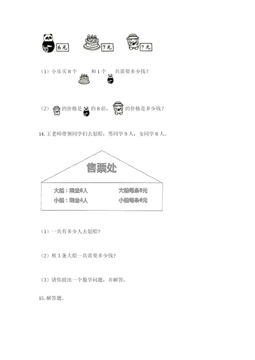 小学二年级数学应用题大全含答案（夺分金卷）.docx