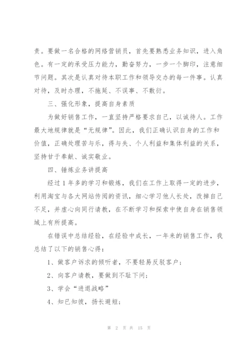 销售个人工作述职报告范文.docx