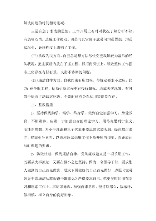 廉洁自律专题研讨发言材料