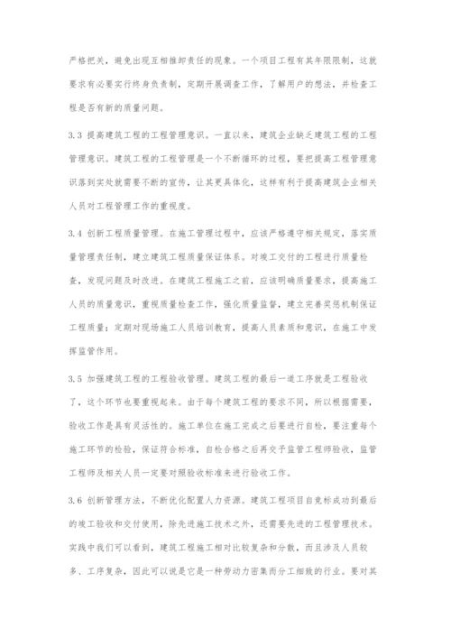 分析建筑工程管理现状及对策.docx