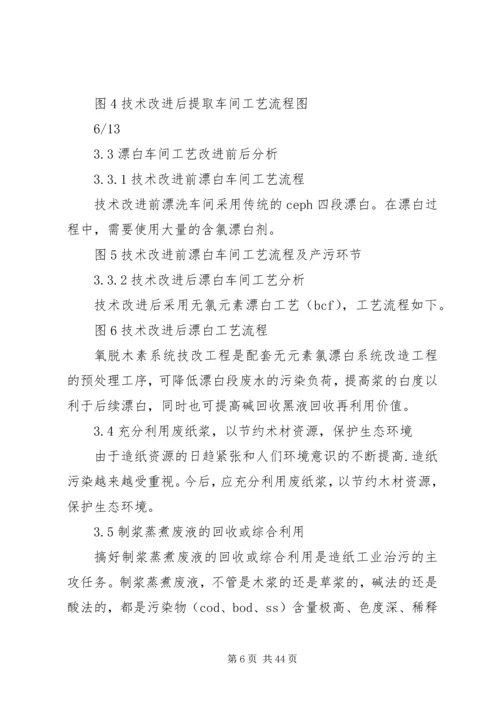 造纸行业清洁生产改造方案.docx