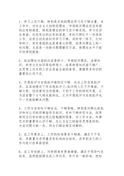 民主生活会相互批评意见.docx