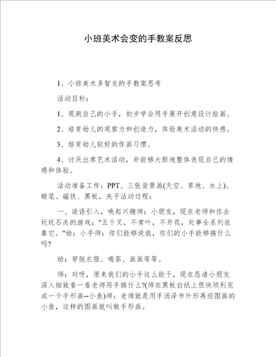 小班美术会变的手教案反思