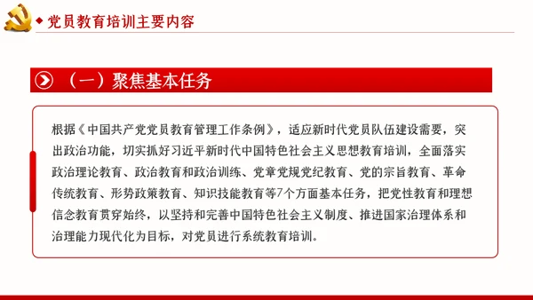 学习解读全国党员教育培训工作规划PPT党课