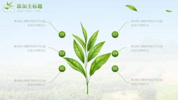 绿意新茶上市茶文化介绍通用PPT模板