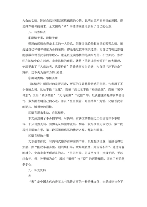 语文《陈情表》公开课教案.docx