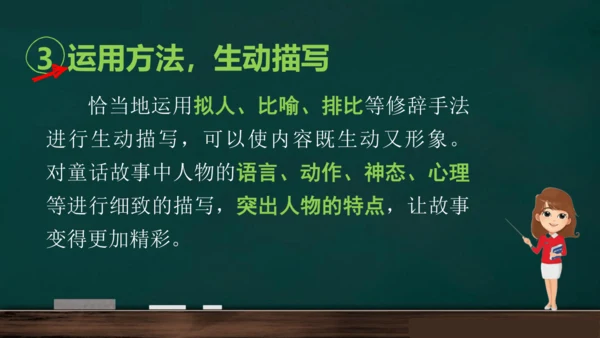 统编版语文三年级上册 第三单元习作： 我来编童话课件