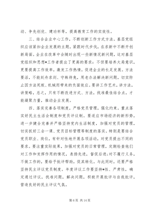 基层党组织建设学习心得.docx