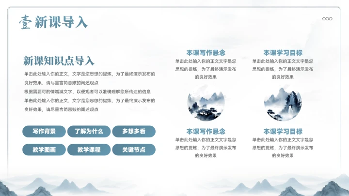 中式山水教育教学通用模板