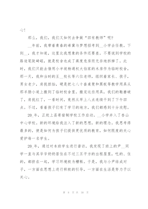 教师有关的演讲稿优秀模板（10篇）.docx