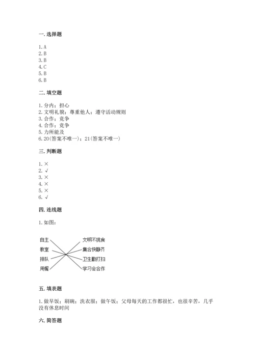 2022部编版道德与法治四年级上册期中测试卷及解析答案.docx