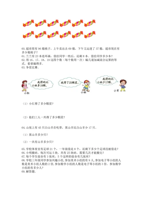 小学二年级上册数学应用题100道（考点梳理）.docx