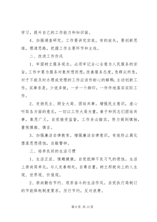 作风建设个人整改措施[推荐五篇].docx