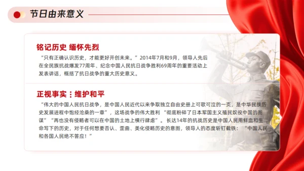 红色党政风纪念抗战胜利周年通用PPT模板