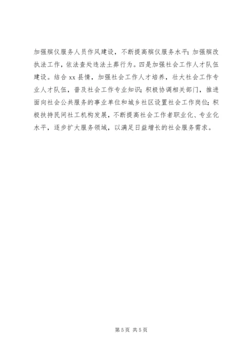 民政局工作计划范文 (3).docx