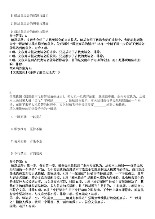 2022年四川成都市社会科学院招聘工作人员（第二批）拟聘人员考试押密卷含答案解析