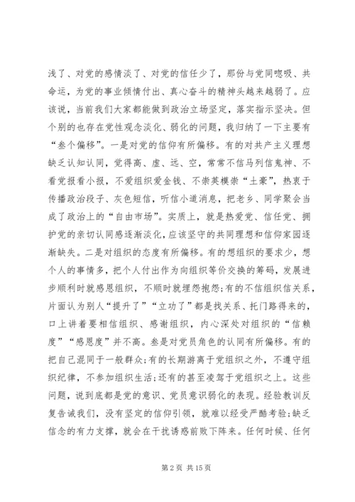 第二批“不忘初心、牢记使命”主题教育专题党课提纲 (4).docx