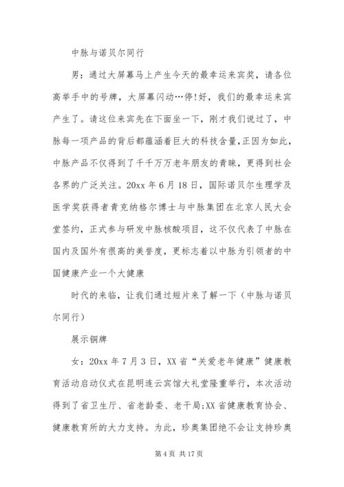 保健品会销主持人台词三篇.docx