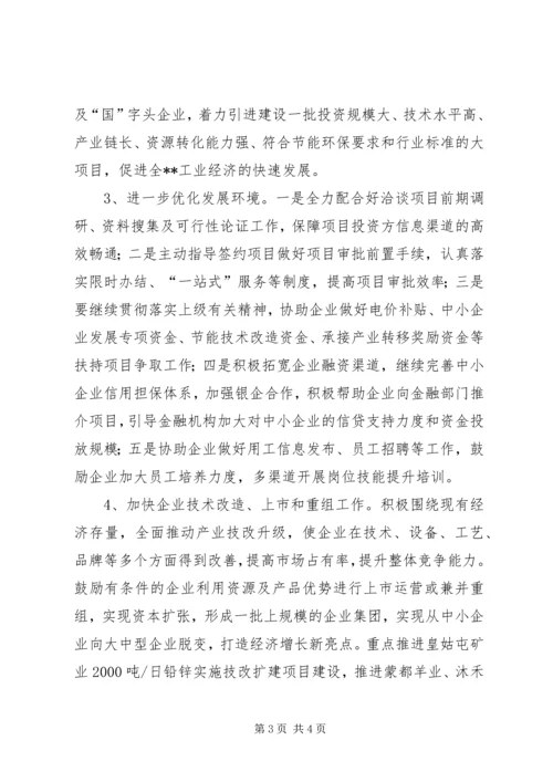 经济和信息化局工作计划.docx