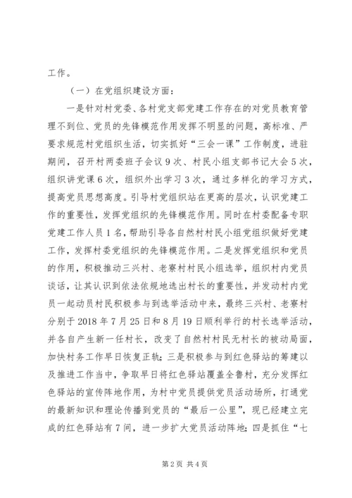 村级软弱涣散基层党组织整顿工作情况汇报.docx