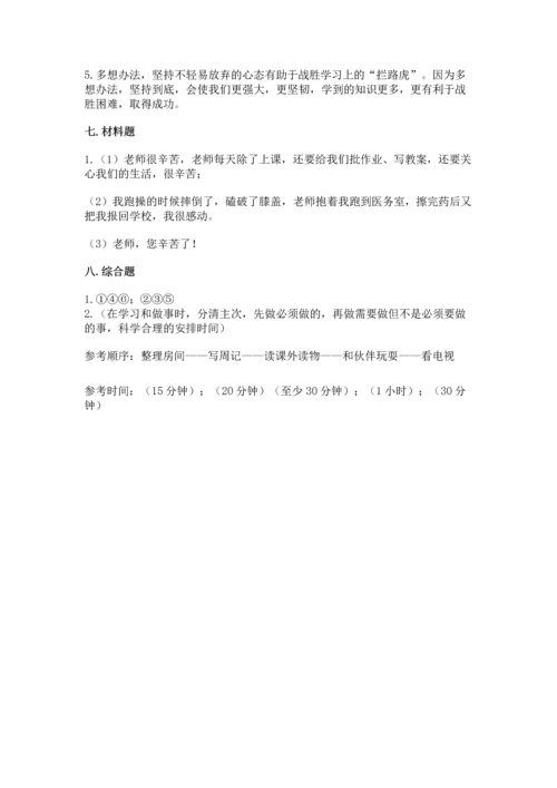 2022部编版三年级上册道德与法治期中测试卷精品（全国通用）.docx