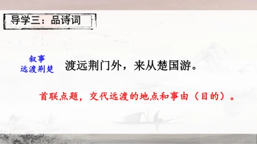 13 唐诗五首《使至塞上》《渡荆门送别》《钱塘湖春行》课件