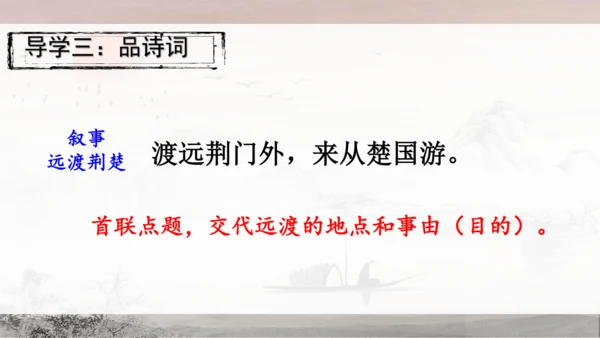 13 唐诗五首《使至塞上》《渡荆门送别》《钱塘湖春行》课件