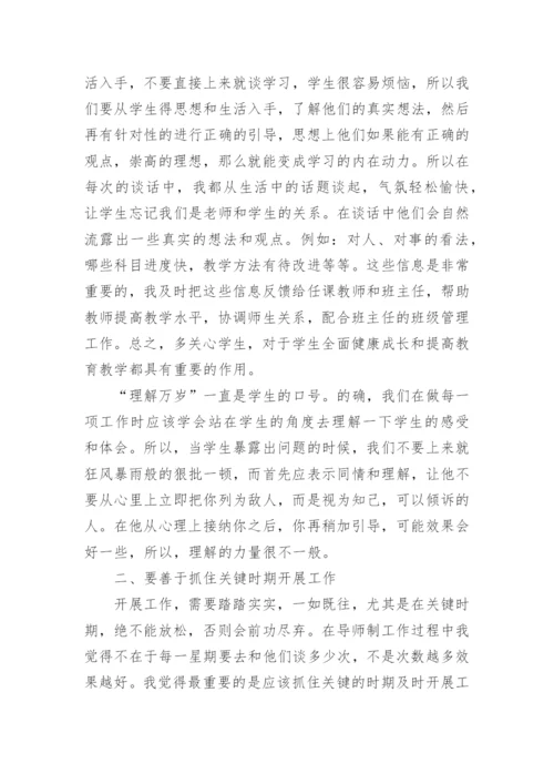 “全员育人导师制”工作总结.docx