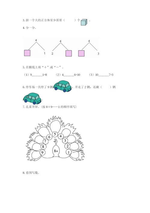 小学数学一年级上册期末测试卷（考试直接用）.docx