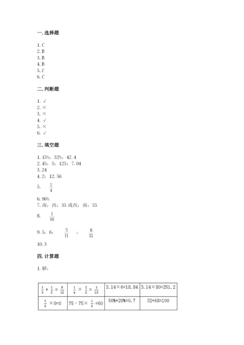 2022人教版六年级上册数学期末测试卷及完整答案（夺冠系列）.docx