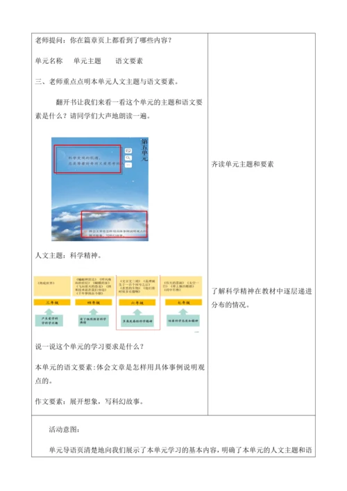 第5单元 导读课第1课时 教学设计