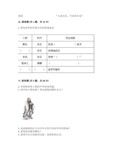 五年级上册道德与法治第四单元骄人祖先 灿烂文化测试卷精品（基础题）.docx