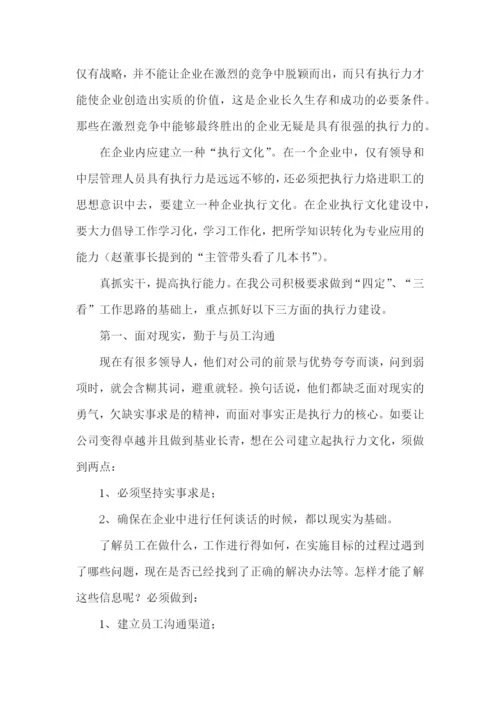 执行力心得体会范文（5篇）.docx