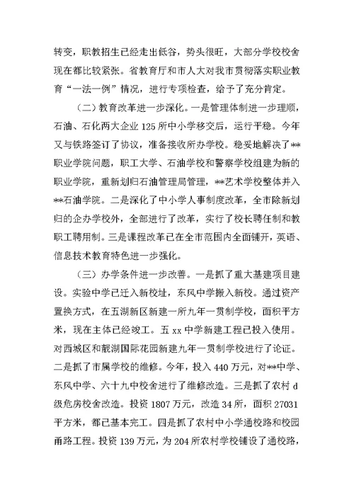 市教育局年度工作总结暨下一年度工作计划