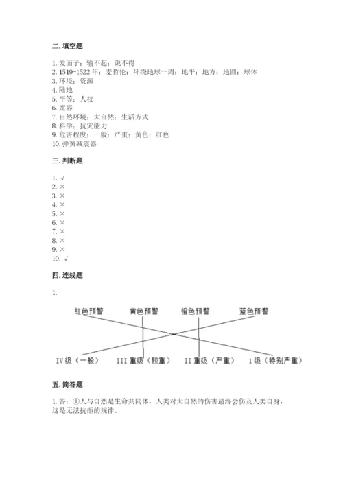 小学六年级下册道德与法治期中测试卷及答案（全国通用）.docx