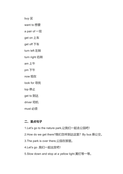 人教社英语六年级上册期末知识重点梳理.docx