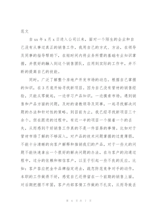 销售建材的工作总结范文.docx