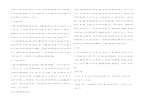 三网融合在数字图书馆信息化建设中的应用研究.docx