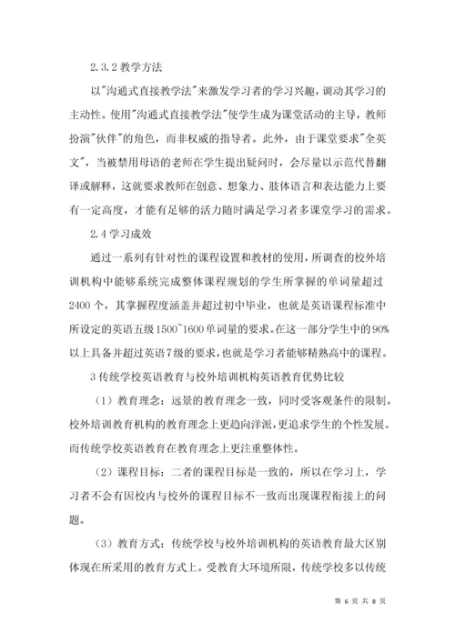 传统学校英语教育论文.docx