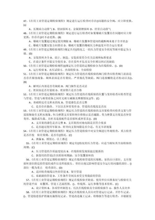 压力管道巡检维护作业人员练习题库含答案.docx