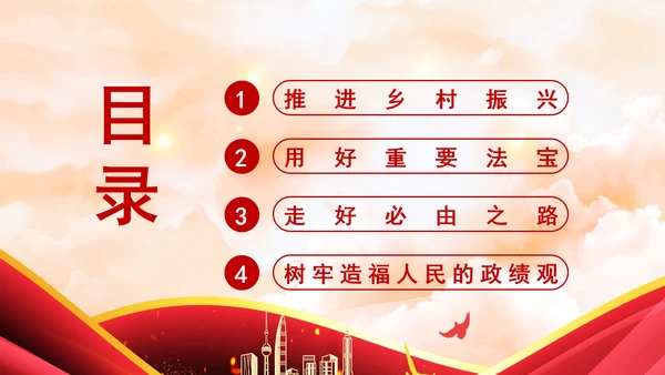 重要领导在福建和安徽考察纪实党课学习PPT课件