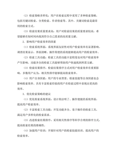 期刊文献的用户行为与信息检索研究