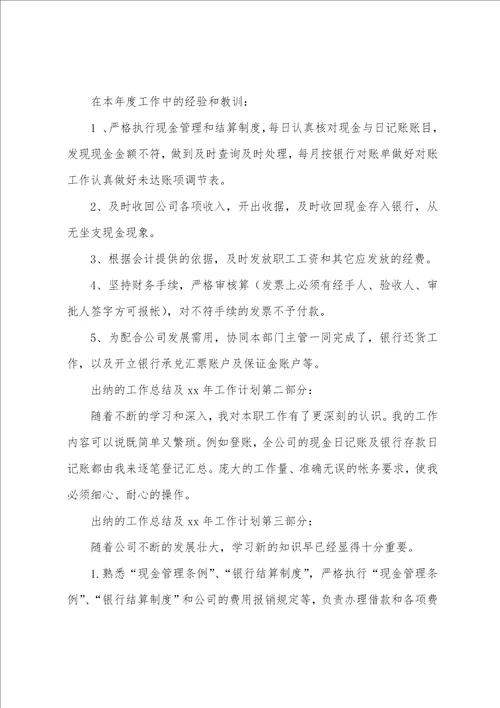 出纳员个人工作计划