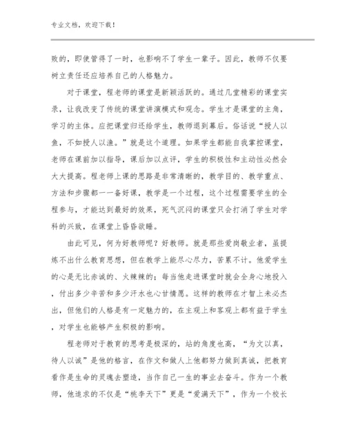 教学教师培训心得体会优选例文19篇文档选编.docx